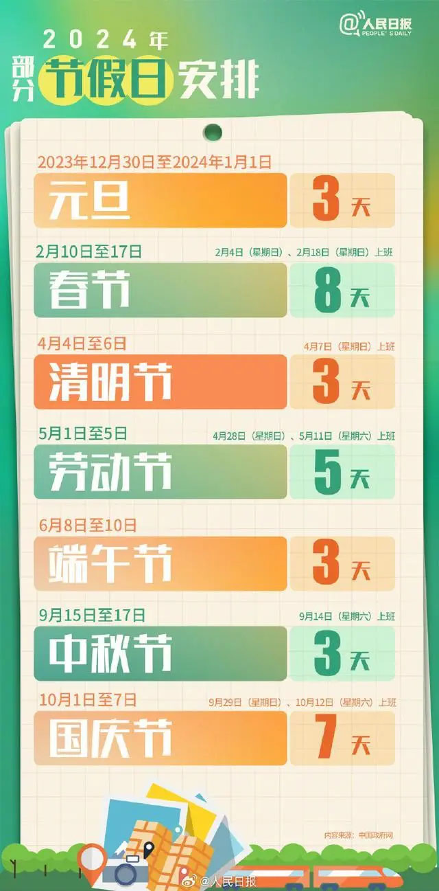 2024年全年放假安排.jpg
