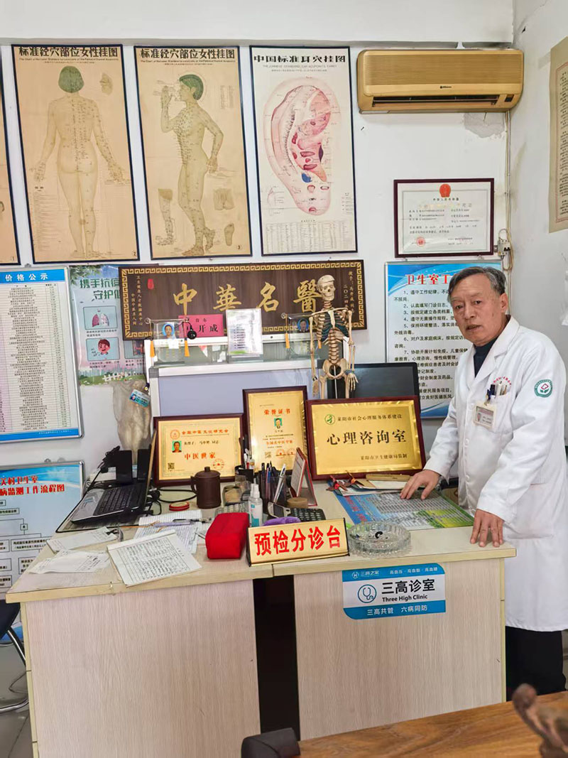 国医专家——记马开成 莱阳市城厢街道办事处东关卫生所