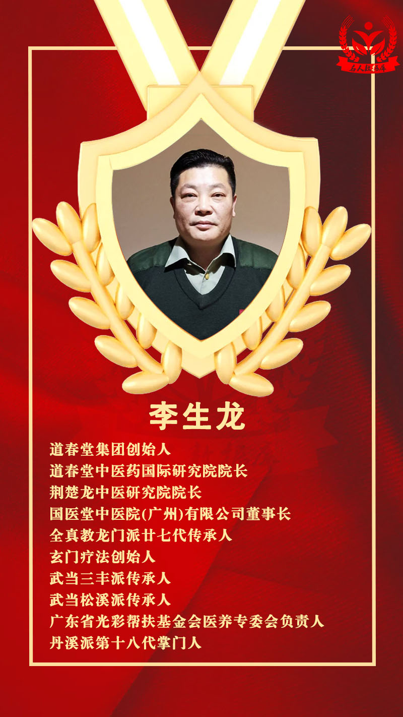 国医专家 李生龙图.jpg